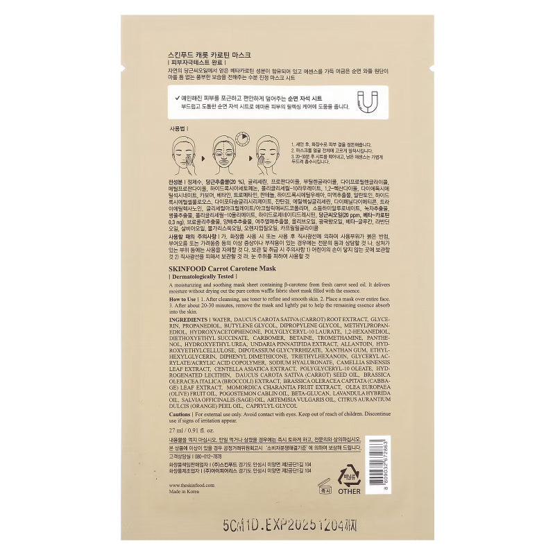 [SKINFOOD] Carrot Carotene Mask 1pc